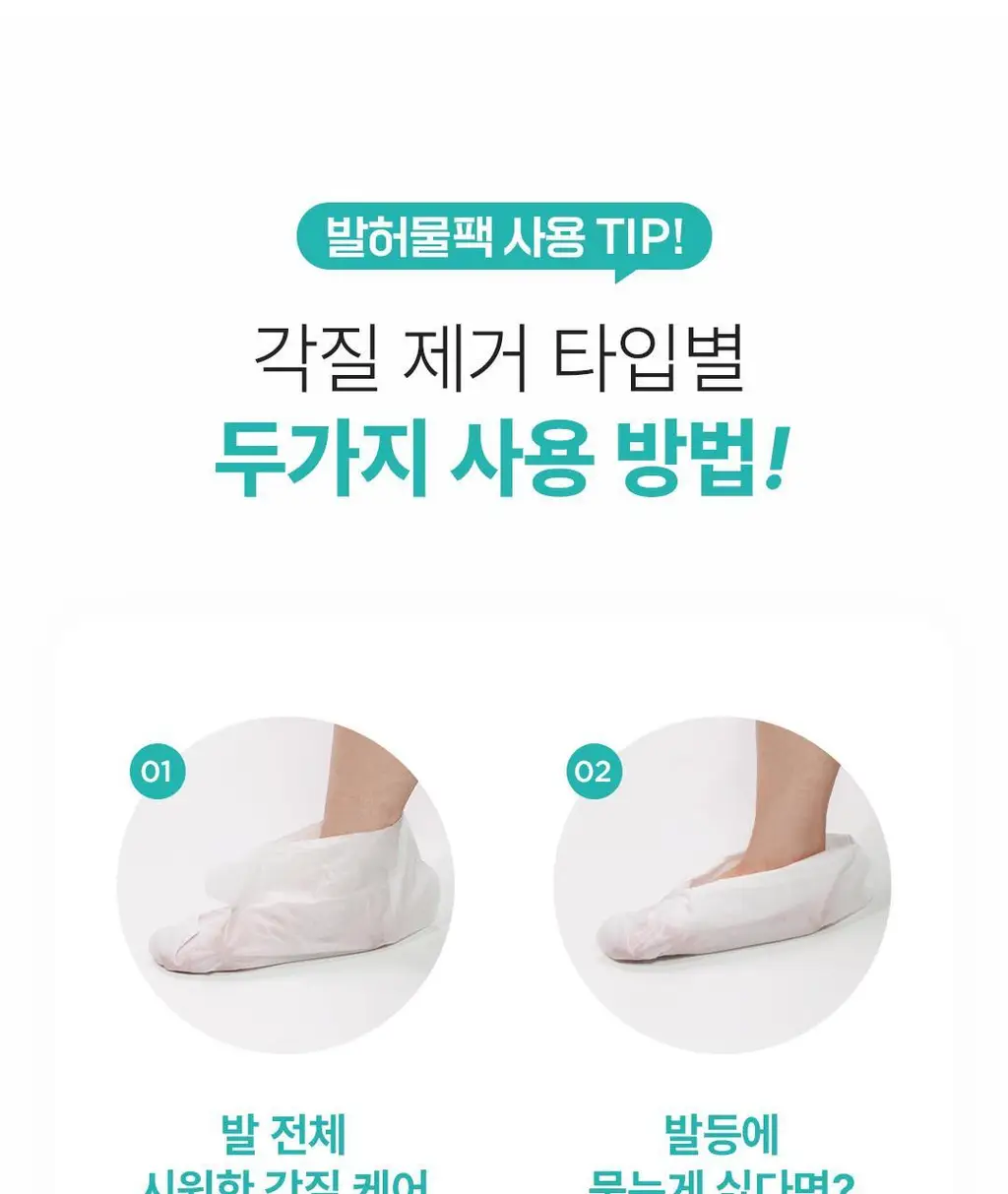 [발허물팩] 아리얼 스무스 앤 퓨어 풋 필링 마스크 2입 7종 택1 상세페이지 108